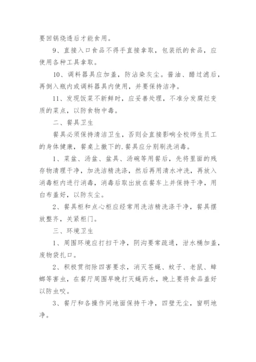 餐饮环境卫生规章制度_1.docx