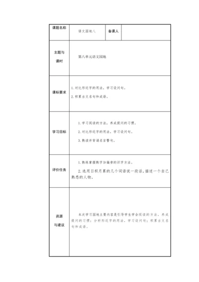 统编版四年级语文上册第八单元 语文园地八   教学设计