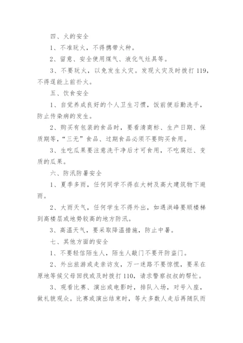 小学生暑假安全教育国旗下讲话稿.docx