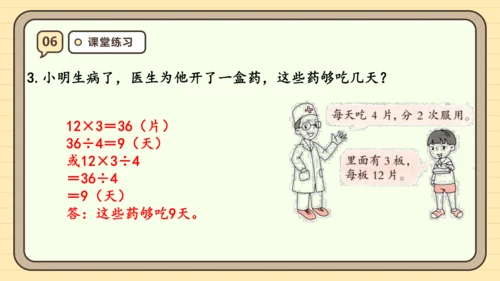 6.9《解决问题（3）》课件(共22张PPT) 人教版 三年级上册数学