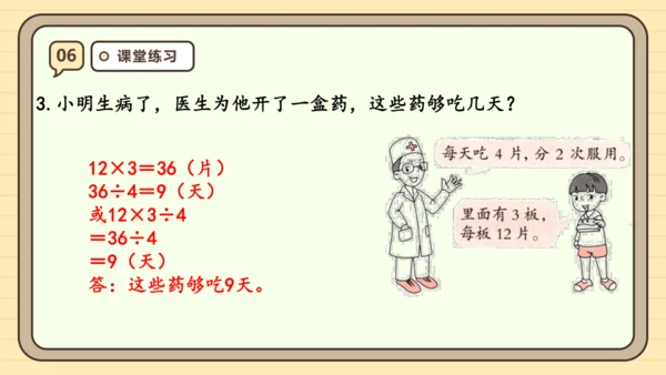 6.9《解决问题（3）》课件(共22张PPT) 人教版 三年级上册数学