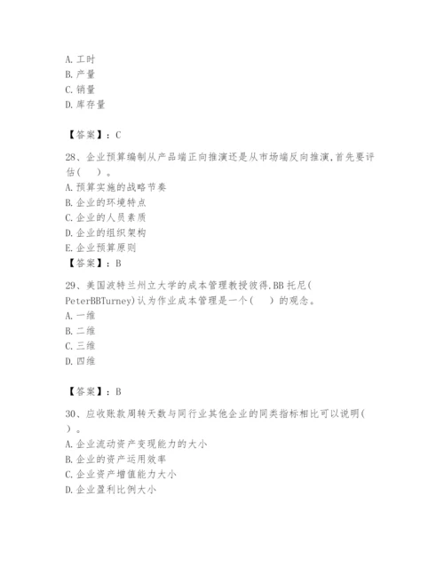 2024年初级管理会计之专业知识题库附完整答案【全优】.docx