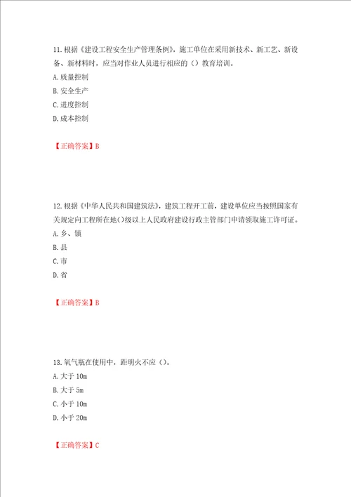 2022年广西省建筑施工企业三类人员安全生产知识ABC类考试题库全考点模拟卷及参考答案第24版