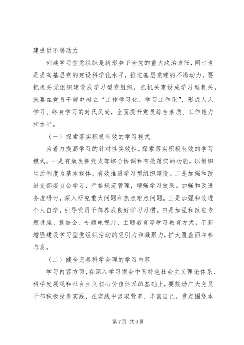 以党建促民主以服务聚民心.docx