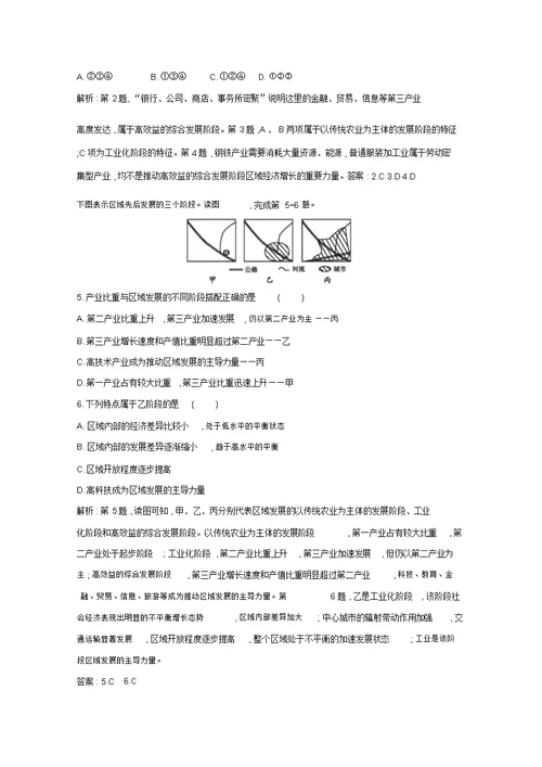 2016-2017学年高二地理同步训练：《区域发展阶段》(湘教版必修3)