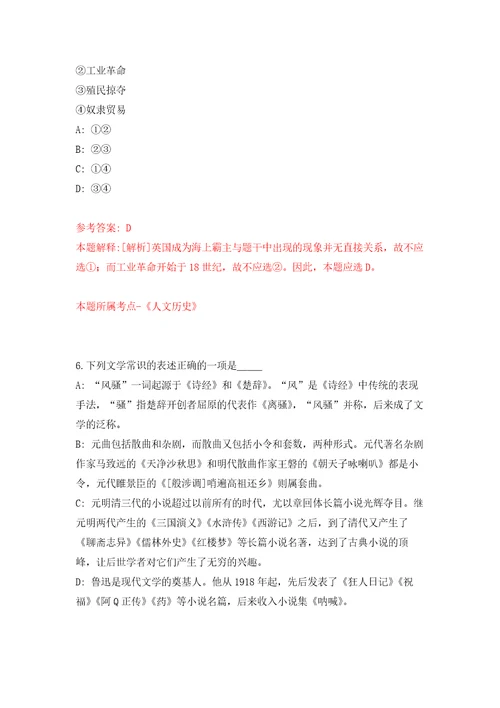 2022山东省青岛疗养院省属事业单位初级综合类岗位公开招聘2人自我检测模拟卷含答案6