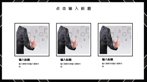 黑色简约时尚工作汇报通用PPT模板