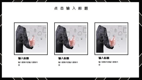 黑色简约时尚工作汇报通用PPT模板