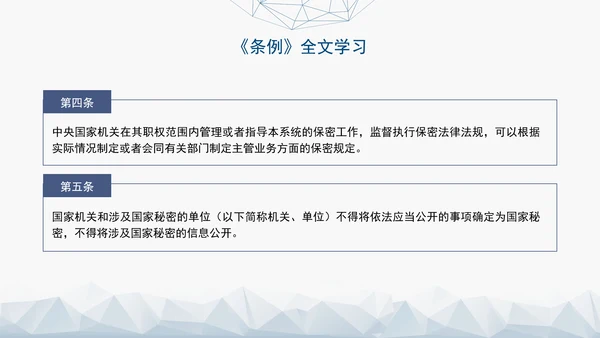2024年新修订中华人民共和国保守国家秘密法实施条例全文学习PPT
