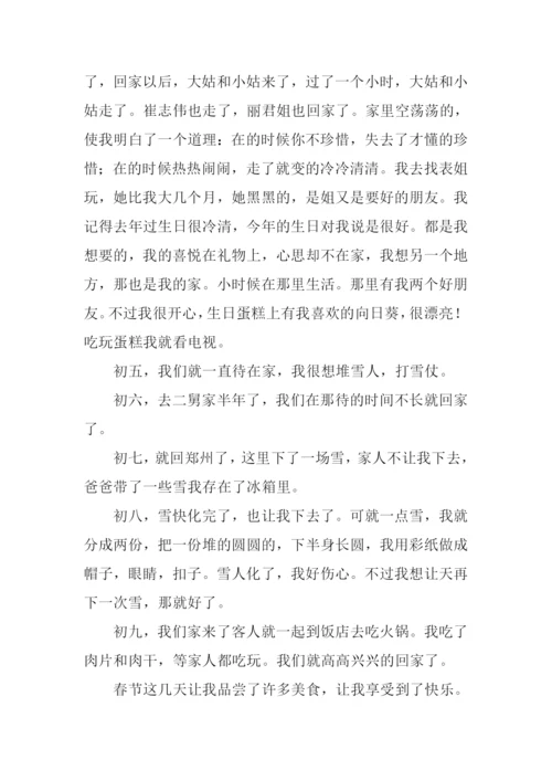 春节记事作文800字.docx