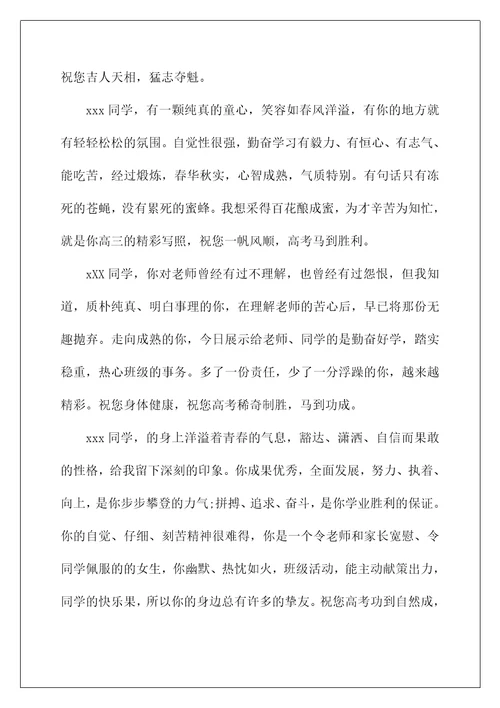 2022高三毕业生自我鉴定 3