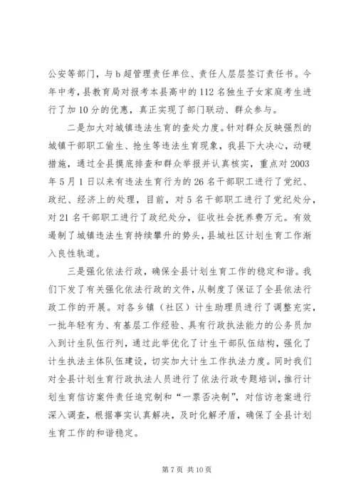 某县人口计划生育工作总结.docx