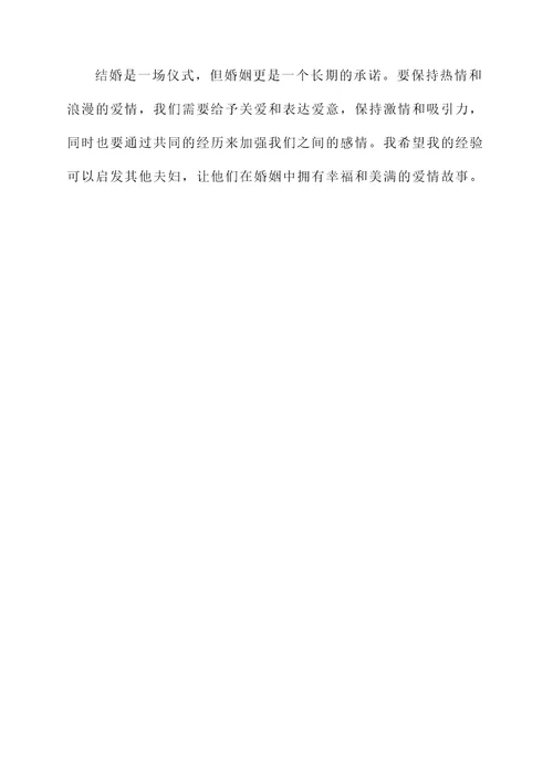 结婚后的经验和感言
