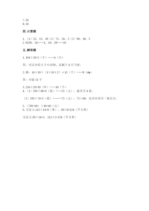 北师大版四年级上册数学第六单元 除法 测试卷附完整答案【名师系列】.docx