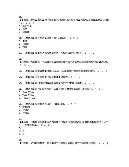 2022年金属非金属矿山爆破考试内容及考试题含答案23