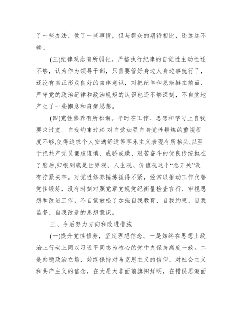 巡察整改专题民主生活会个人对照检查材料.docx