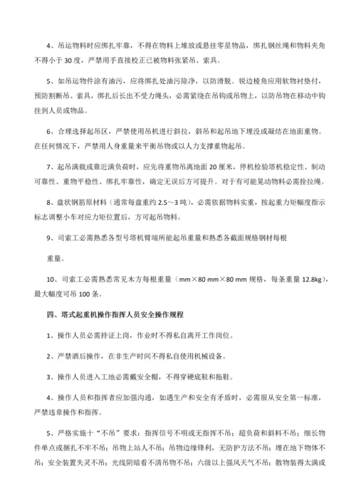 塔吊安全管理核心制度及人员职责.docx