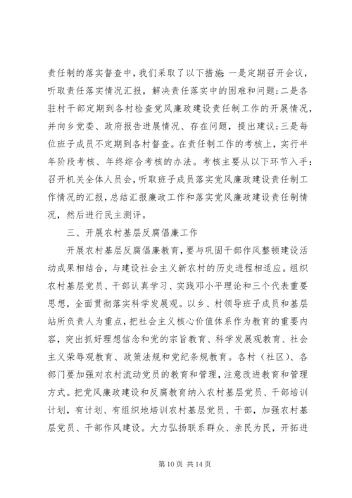 乡镇干部党风廉政建设自查报告.docx