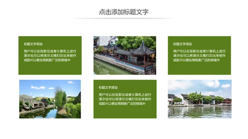 新农村建设旅行日记乡村旅游动态PPT模板