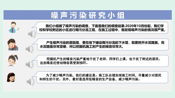 10.《我们所了解的环境污染》（第二课时）  课件