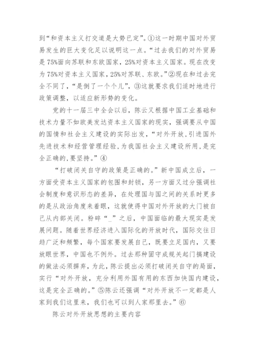 对外开放思想的相关研究论文.docx