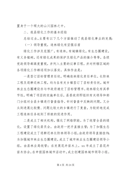 全省绿化先进单位先进事迹材料 (2).docx