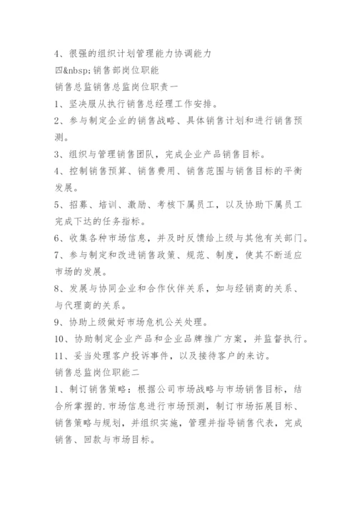 销售公司管理规章制度.docx