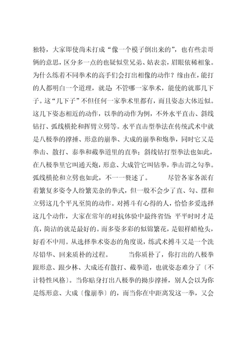 八极拳的“逆思维格斗训练续六八极拳和现代格斗