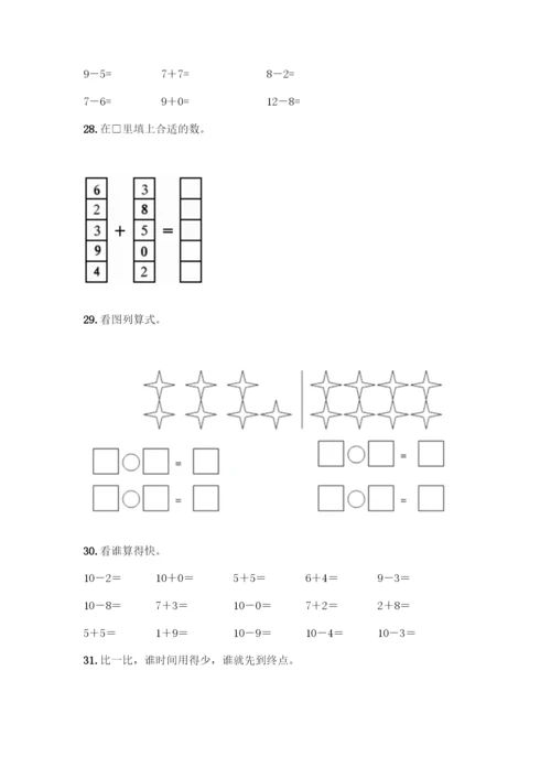 人教版一年级上册数学专项练习-计算题50道及完整答案-(2).docx