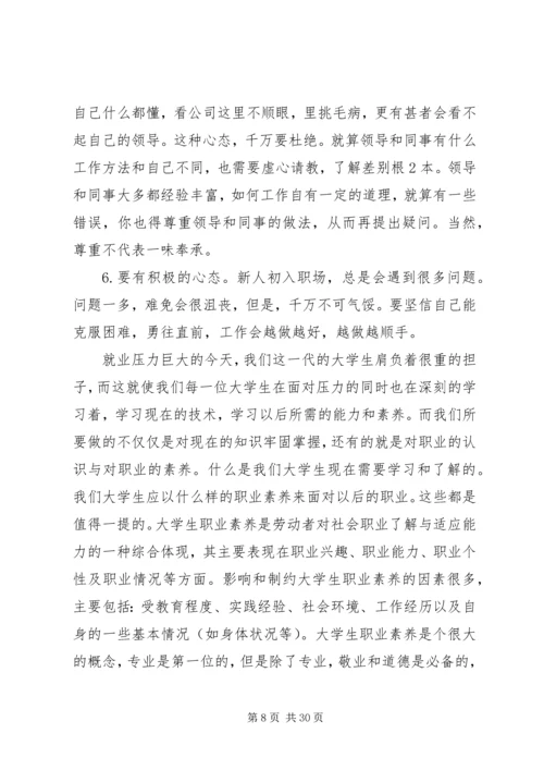 职业素养提升计划书 (6).docx