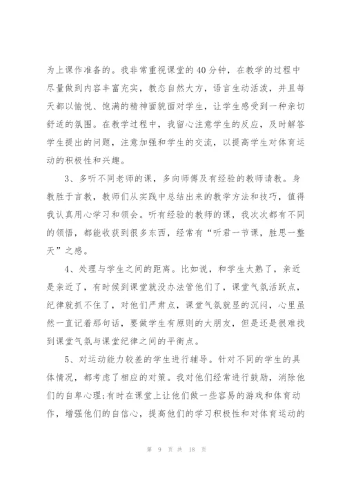 老师体育述职报告.docx