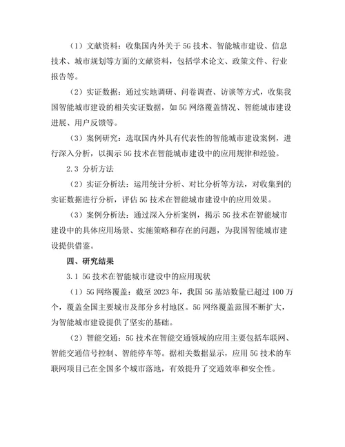 5G技术对智能城市建设的推动作用