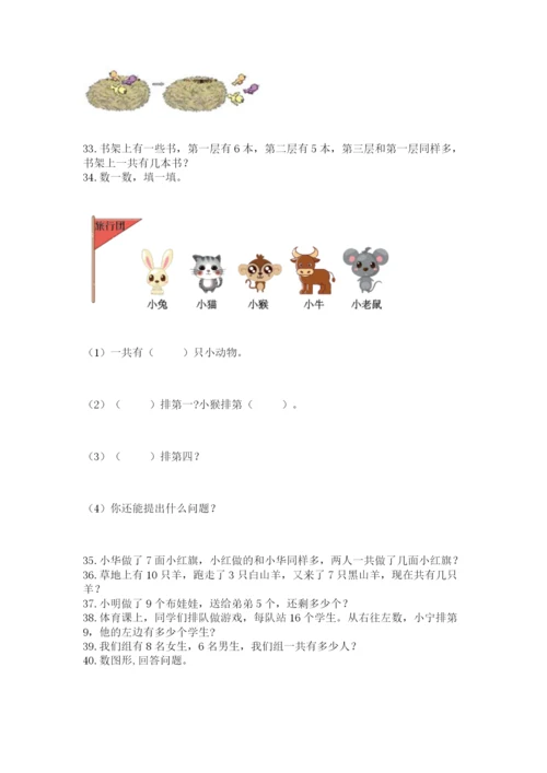一年级上册数学应用题50道含完整答案【名师系列】.docx