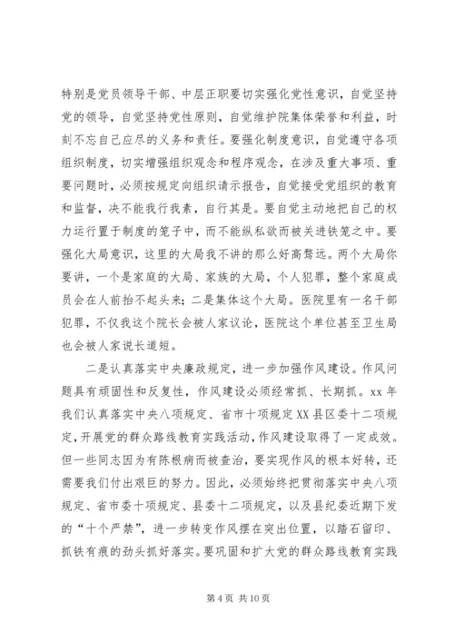 医院XX年党风廉政建设暨纠风工作会议讲话稿范文 (5).docx