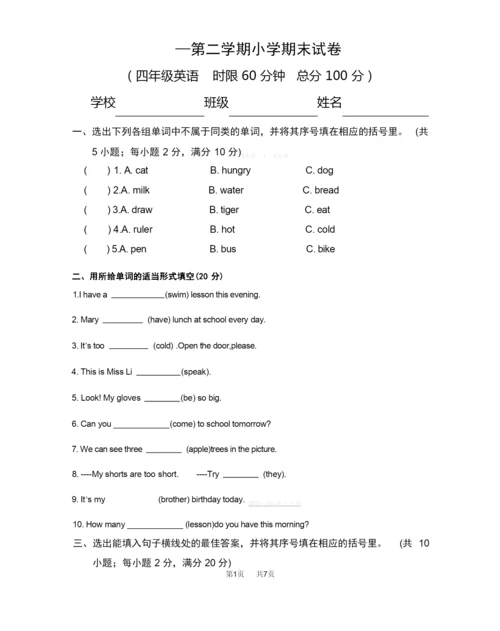 译林版小学四年级英语第二学期期末试卷_试卷含答案解析.docx