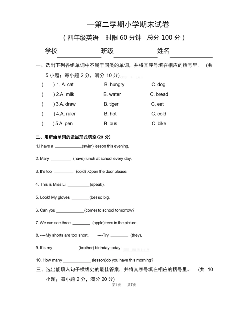 译林版小学四年级英语第二学期期末试卷_试卷含答案解析.docx