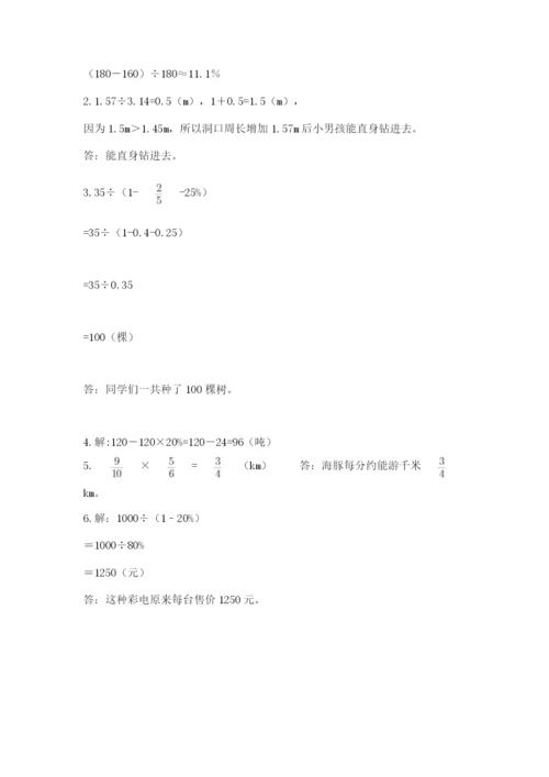 小学六年级上册数学期末测试卷附参考答案（预热题）.docx