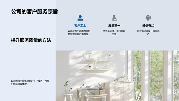 家居客服培训课PPT模板
