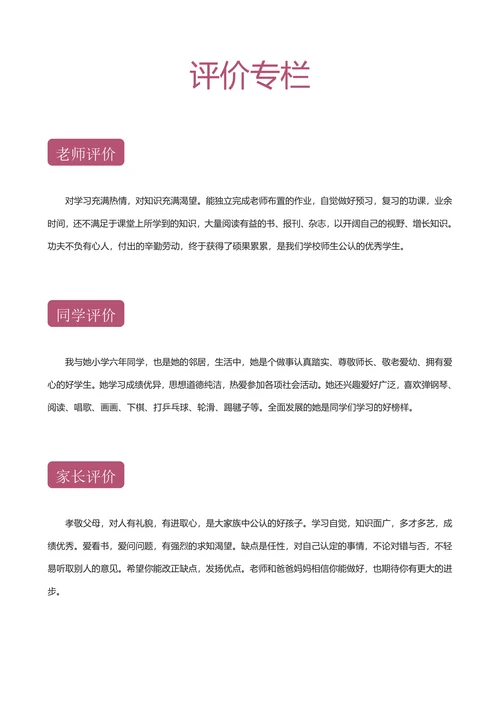 小升初简历套装橙色手绘升学入学个人简历卡通小学生简历
