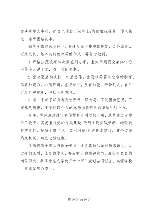 深化廉洁自律工作切实加强党风廉政建设 (4).docx