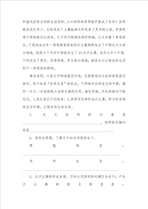 2021年说明文阅读题及答案