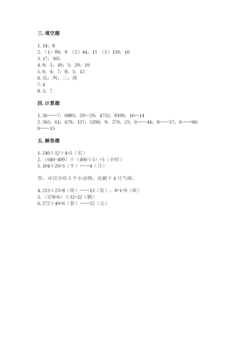 苏教版四年级上册数学第二单元 两、三位数除以两位数 测试卷附答案（培优a卷）.docx