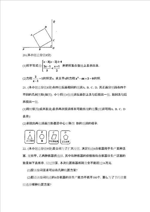 济南市天桥区九年级毕业升学模拟考试初中数学