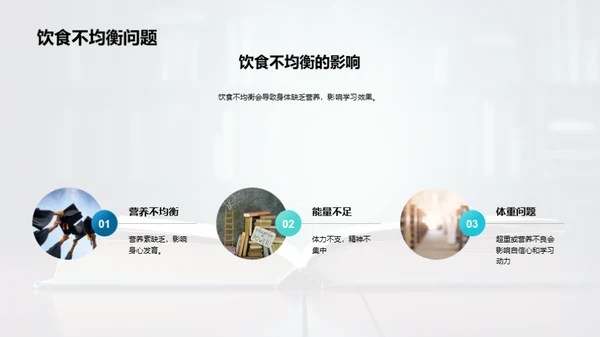 打造健康学习新模式