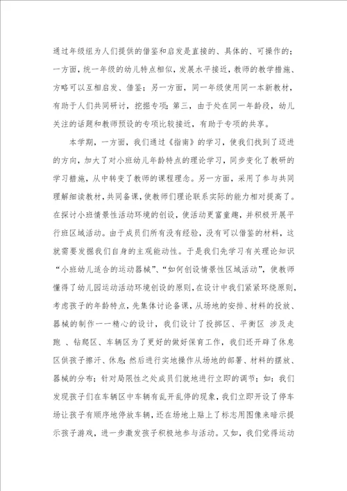 小班教研工作总结90