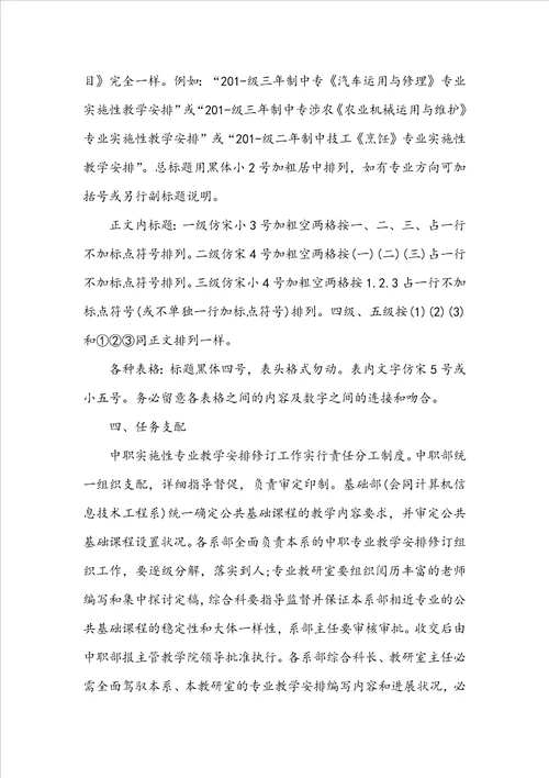 中职学校教育活动方案