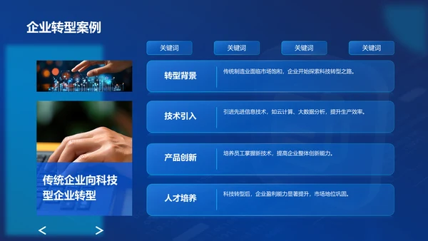 蓝色科技风汇报总结PPT模板