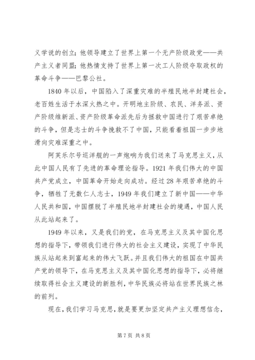 学习“纪念马克思诞辰200周年大会”有感.docx