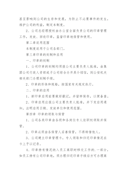 企业印章管理制度.docx