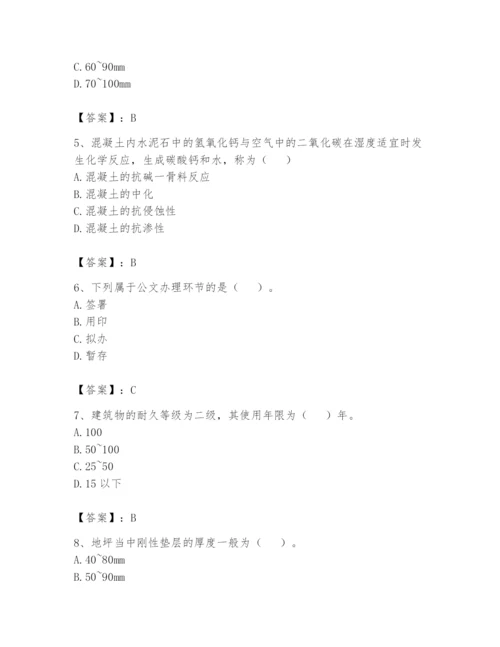 资料员之资料员基础知识题库【综合卷】.docx